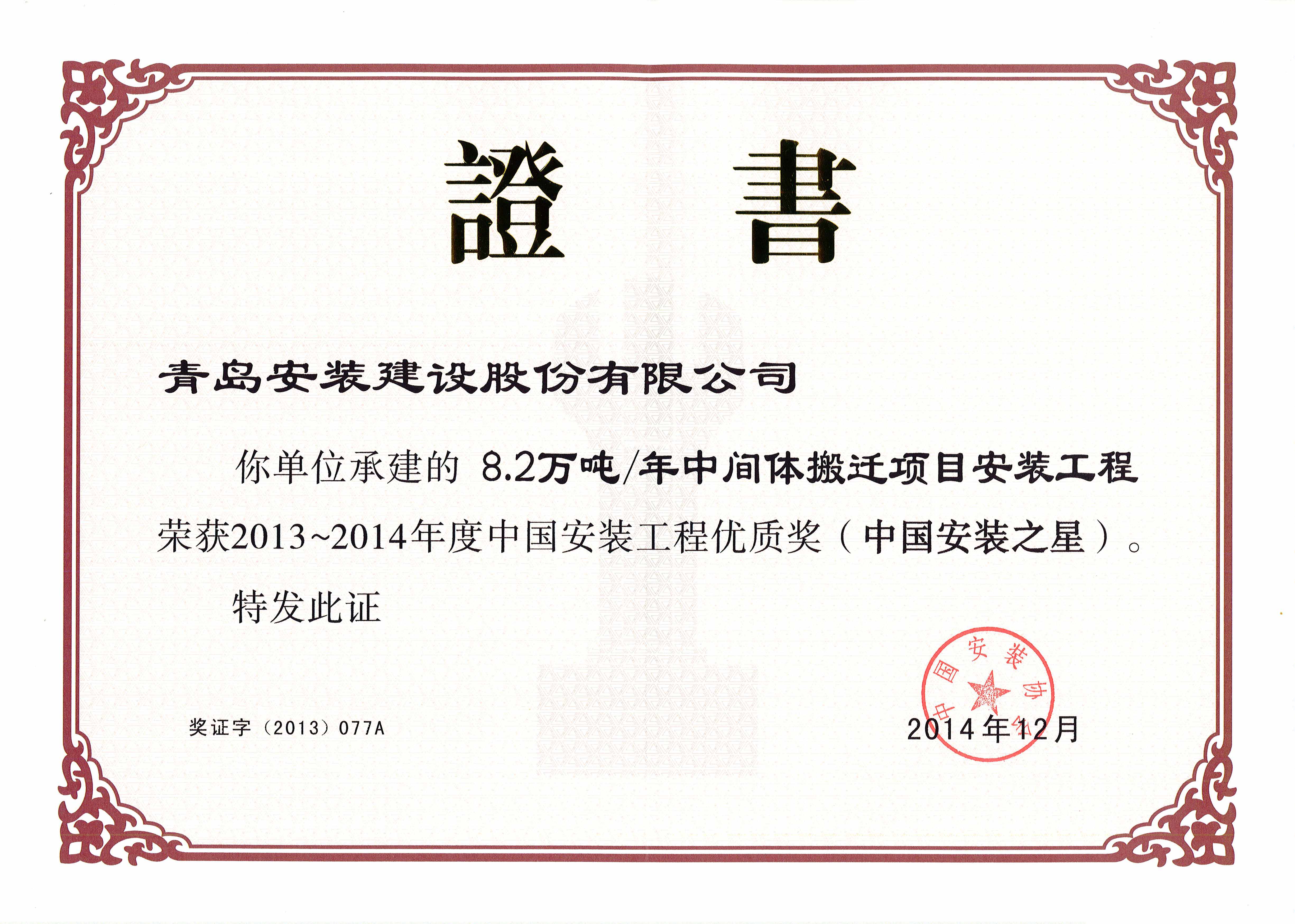 13-14-8.2万吨年中间体搬迁.jpg